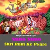Suno Suno Shri Ram Ke Pyare